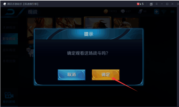 王者荣耀怎么观战好友 一键就能够观战好友战斗
