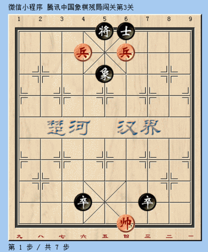 微信騰訊中國象棋殘局第3關圖文攻略