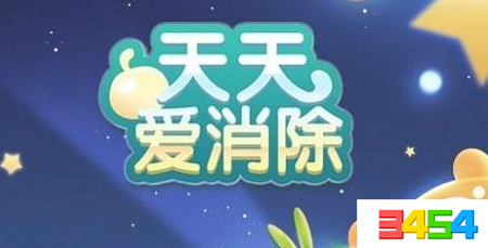 爱消除super小游戏限时多少秒?【答题格式为d