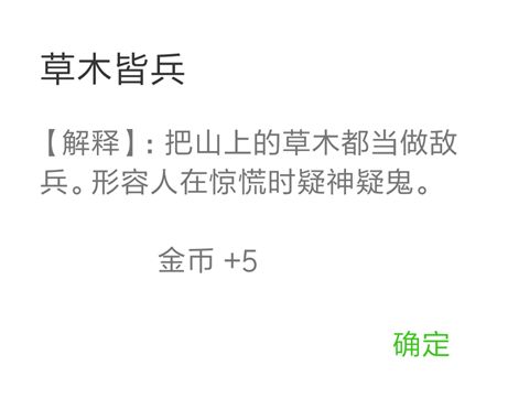 什么皆宾成语_成语故事简笔画