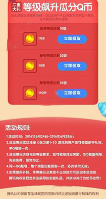保卫萝卜3升级领Q币活动BUG 老用户直接领取