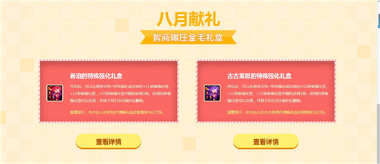 dnf智商碾压金毛礼盒如何获得