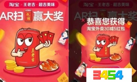 淘宝AR扫王老吉赢红包怎么玩