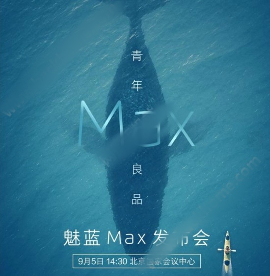 9月5日魅族max新品发布会直播视频回放地址在