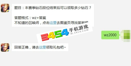 王者荣耀本赛季钻石段位结束后可以领取多少钻