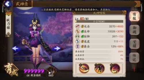 阴阳师输出式神排名_阴阳师式神排名