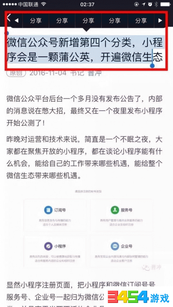 微信朋友圈文章海報分享怎麼玩 微信公眾號文字分享怎麼變成海報