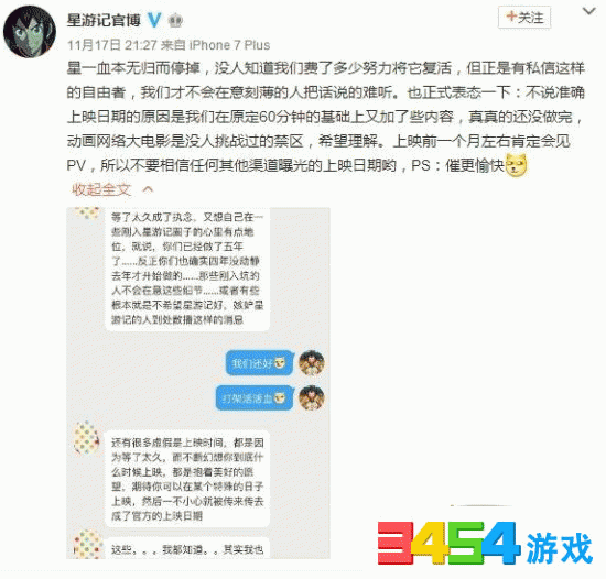 星游记大电影上映时间最新消息 上映前一个月