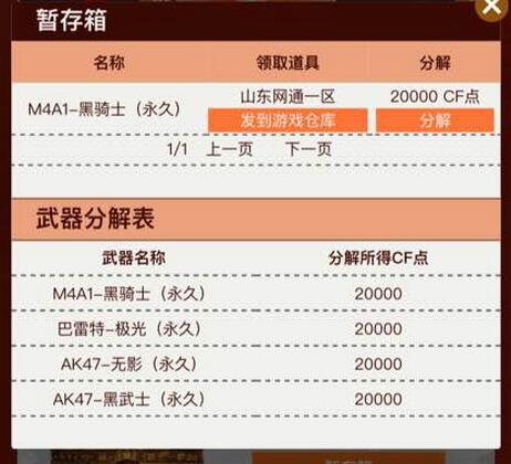 CF十元活动全部抽完要多少钱?CF十元活动值