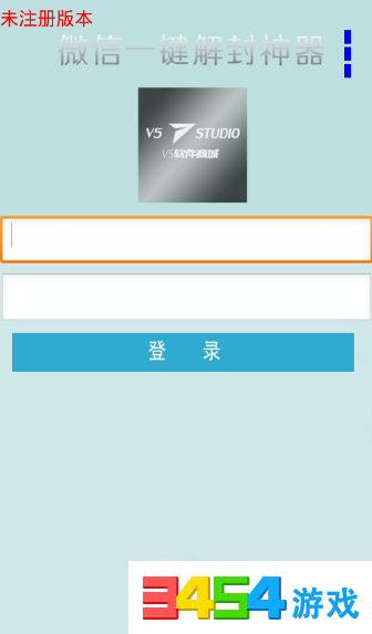微信解封器怎么用 微信解封器使用教程