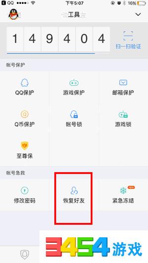 腾讯qq推出了一款名叫qq安全中心的手机app,其中就有恢复好友功能