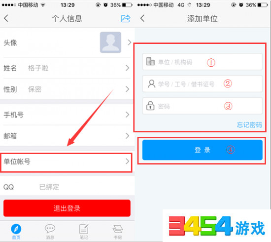 超星学习通怎么绑定单位?超星学习通单位绑定