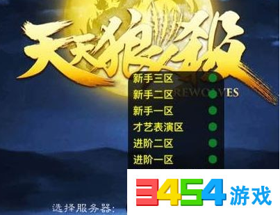 天天狼人杀狼王区的要求是什么 狼王区等级积