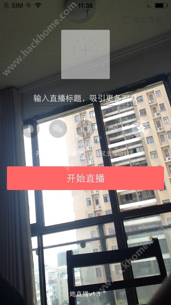 她直播软件怎么直播?她直播app直播教程