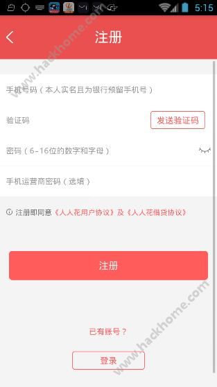 人人花怎么注册不了?人人花收不到验证码怎么