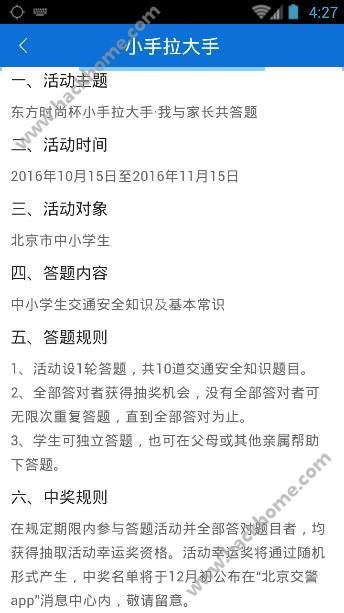 小手拉大手网上答题是什么活动?小手拉大手我