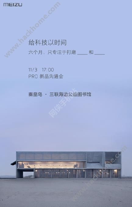 2016魅族PRO6s新品发布会直播在哪看?11月