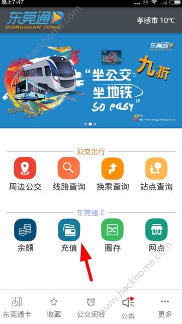 东莞通在哪里充值?东莞通充值地点和方法介绍