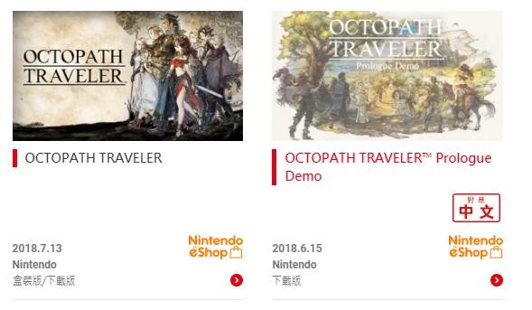 任天堂更新官网 《喷射战士2》《八方旅人》将