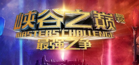 lol峡谷之巅报名网址是什么 峡谷之巅怎么报名