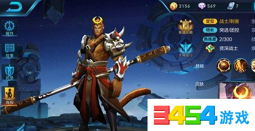 王者荣耀新版猴子怎么连招