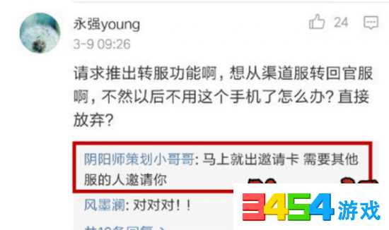 阴阳师可以转区转服吗?阴阳师账号转区转服攻