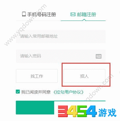 拉勾网企业版要怎样注册?拉勾网企业版注册方