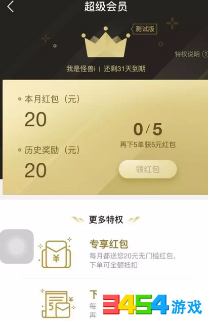 饿了么超级会员是什么 饿了么超级会员有什么优惠