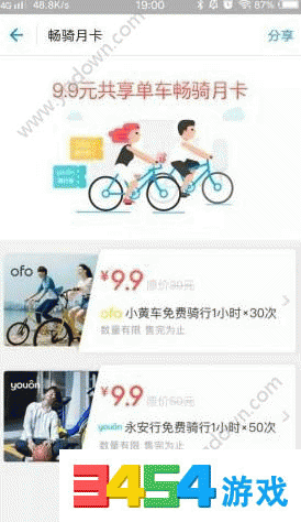 支付宝共享单车畅骑月卡怎么买?支付宝畅骑月