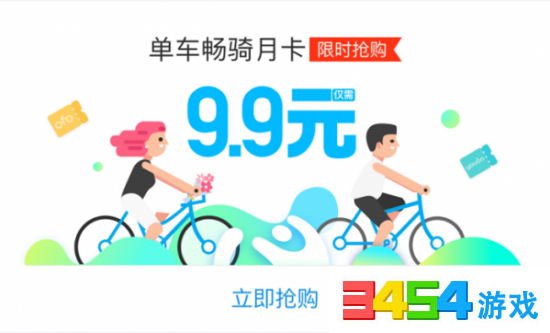 支付宝畅骑月卡怎么买?共享单车畅骑月卡怎么