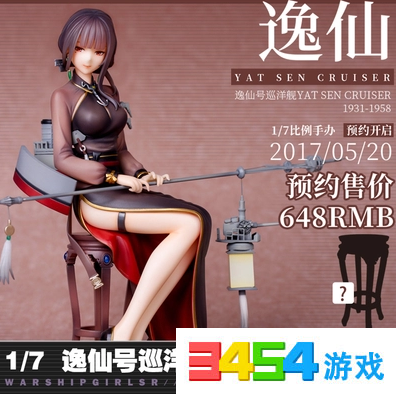 战舰少女r逸仙手办多少钱 逸仙手办出售价格介