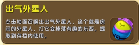 迷你世界出气外星人怎么做 迷你世界出气外星人怎么得