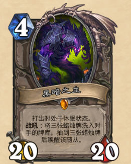 炉石传说黑暗之主好不好 黑暗之主效果解析