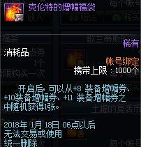 DNF新年福袋买哪种好 DNF新年福袋奖励一览