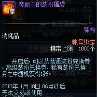 DNF新年福袋买哪种好 DNF新年福袋奖励一览