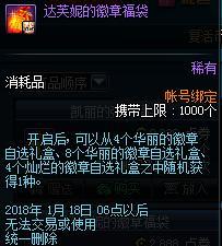 DNF新年福袋买哪种好 DNF新年福袋奖励一览