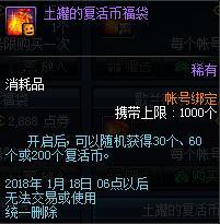 DNF新年福袋值得购买嘛 DNF新年福袋有哪些奖励