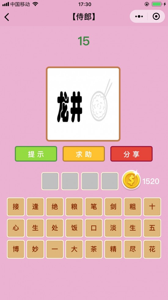 看图猜成语侍郎15关答案_看图猜成语答案及图片