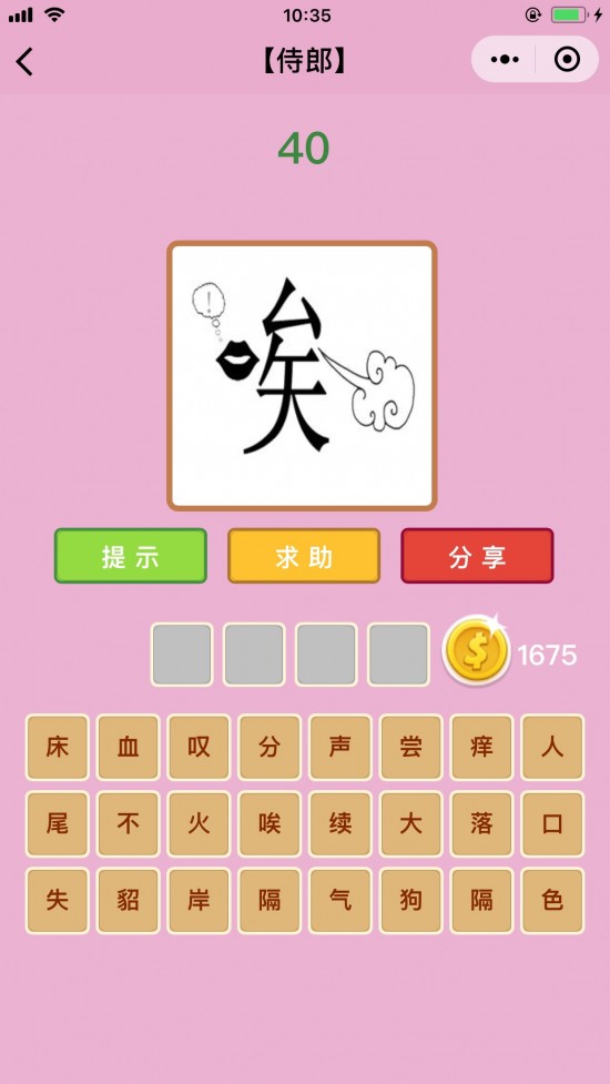 微信看图猜成语的40关_微信看图猜成语图片(3)
