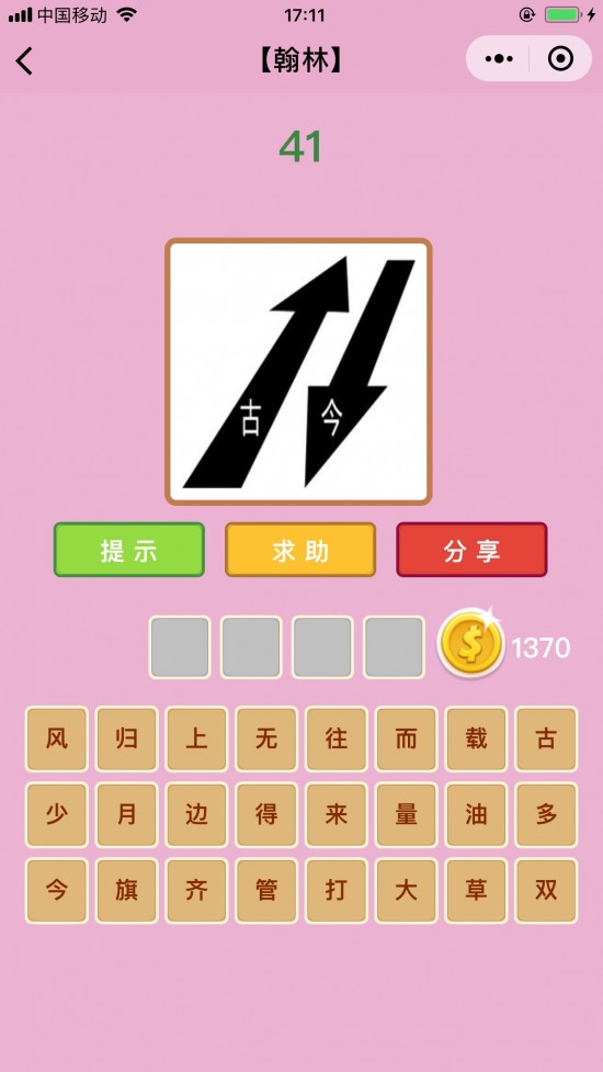 微信小程序看图猜成语41_微信看图猜成语(2)