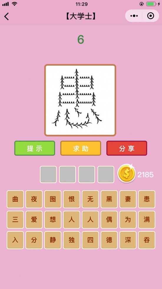 微信中成语猜語大学士4_微信头像四个字成语