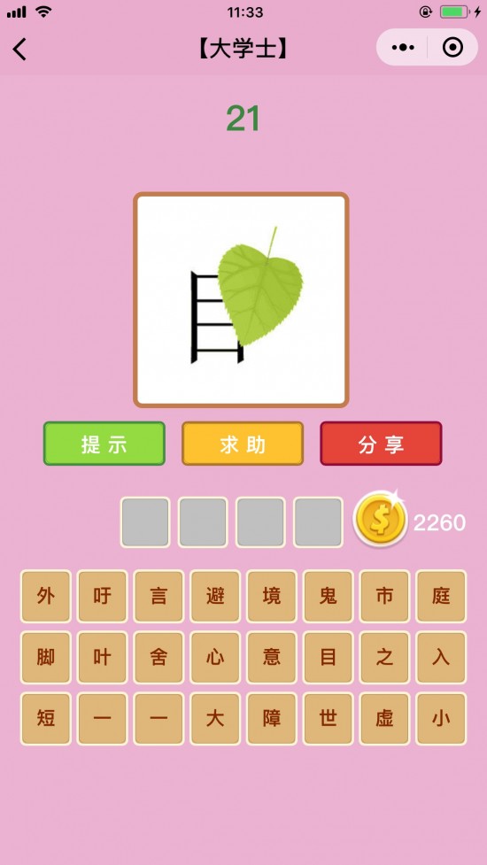 疯狂猜成语大学士第21关_疯狂猜成语442关答案