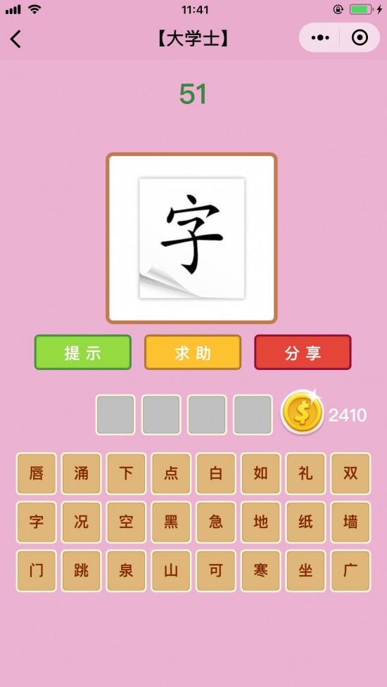 看图猜成语大学士第51_看图猜成语