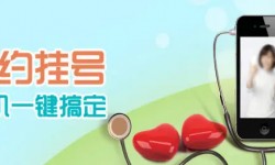 手机挂号软件哪个好 十款优质手机挂号软件介绍