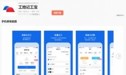 手机记工软件哪个好用 手机记工软件有哪些
